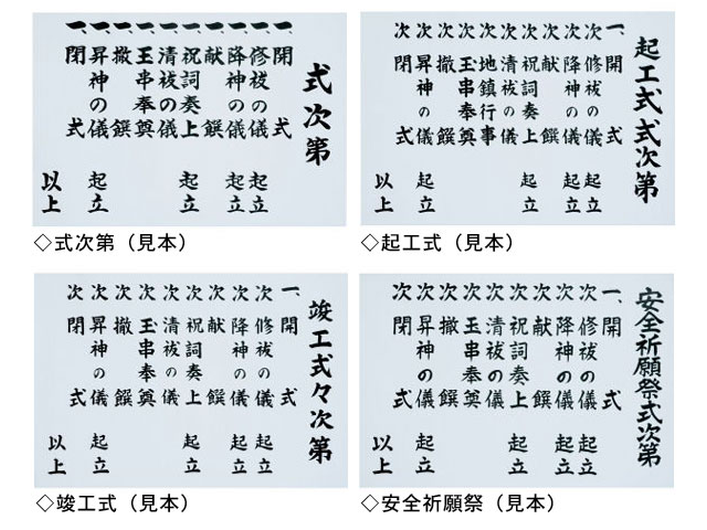 式次第